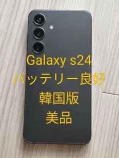 galaxy s24 256GB SIMフリー 韓国版