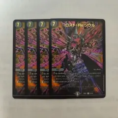 ロストRe:ソウル　禁王創来