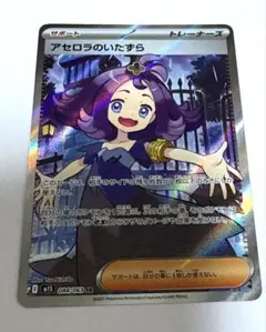 アセロラのいたずら　SR ポケカ　ポケモンカード　メガシンフォニア