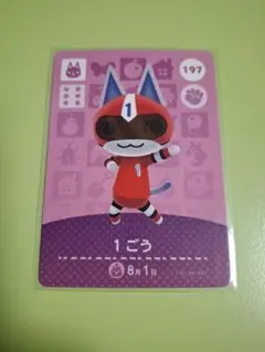 あつ森 1号 amiibo どうぶつの森