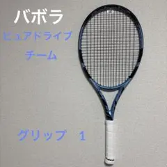 バボラ　ピュアドライブ　チームG1のサムネイル