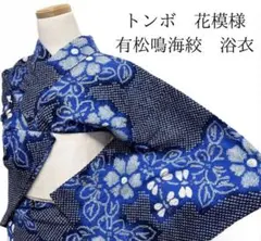 超美品 綿 有松絞り 本染浴衣 夏物 164裄67.5 濃紺 赤 トールサイズ 
