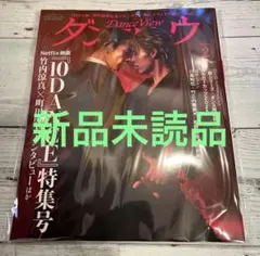 DanceView 2号 10DANCE特集号　ダンスビュウ　2026年2月号