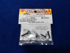 YOKOMO ヨコモ クーリングファンマウント Z2-CFMのサムネイル
