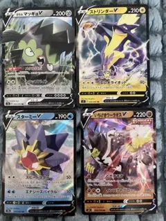いちげきウーラオスV スターミーV ストリンダーV ガラルマッギョV まとめ売り