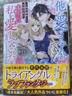 3/2発売★他に愛する人ができたと婚約破棄した元婚約者が、本当は私を愛して…★