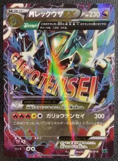 大人気 MレックウザEX 006/018、レックウザEX005/018まとめ売り - メルカリ