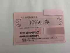ニトリ 株主優待券1枚のサムネイル