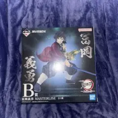 一番くじ鬼滅の刃　b賞 富岡義勇 & ラストワン 猗窩座　フィギュア　セット 猗窩座 富岡義勇 ファミマ一番くじ B賞 ラストワン賞 フィギュア