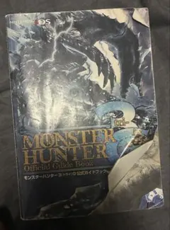 モンスターハンター3（トライ）G 公式ガイドブック