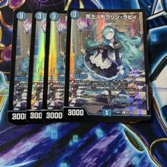 B デュエルマスターズ 冥土人形 クリンラビィ 4枚 ⑦ - メルカリ