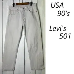 US古着 90s USA製 Levis 501 デニムパンツ 33 白薄グレー