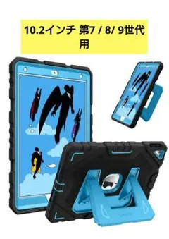 新品未使用！iPad 10.2インチ 第7 / 8/ 9世代 ケース