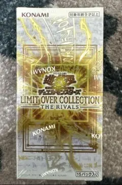 遊戯王 シュリンク付きリミットオーバーコレクション 1ボックス