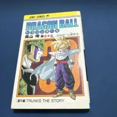 ドラゴンボール 33巻 初版 - メルカリ
