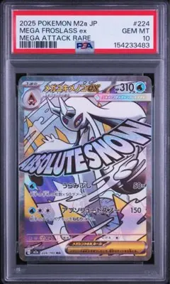 ユキメノコ　CP3 PSA10 PSA10 メガユキメノコex MA ③ - メルカリ