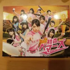 初森ベマーズDVD 4枚フル(特典ビデオ付) + 封入特典カード(全員コンプ) 初森ベマーズDVD 4枚フル(特典ビデオ付) + 封入特典カード(全員コンプ