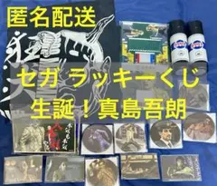 セガ ラッキーくじオンライン 『龍が如く』 祝 生誕！ 真島吾朗