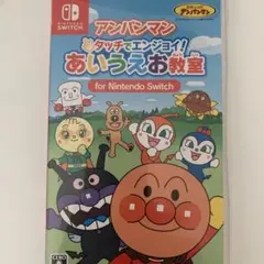 Switch アンパンマン タッチでエンジョイ! あいうえお教室