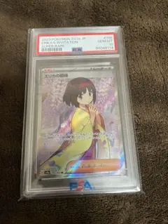 2026年最新】エリカの招待sr psa10の人気アイテム - メルカリ