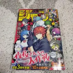 週刊少年ジャンプ 2022年45号 チェンソーマンスペシャルポスター付き