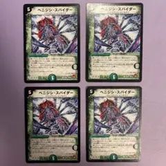 B62 ベニジシスパイダー 4枚