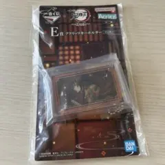鬼滅の刃 一番くじ 姉の仇 E賞 アクリッツキーホルダー 冨岡義勇のサムネイル