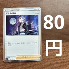 2026年最新】ボスの指令(カラスバ) SR仕様 MC 760/742 PSA10の人気