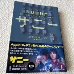 サニー