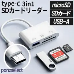 SDカードリーダー typeC 3in1 USB SD microSD X1
