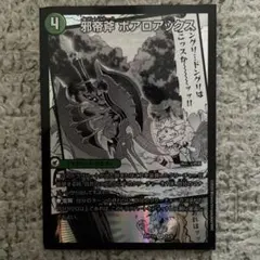 邪帝斧 ボアロアックス 神アート 未開封 ウェロキボアロス - メルカリ