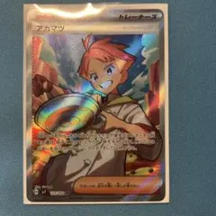 ポケモンカード アカマツ SR