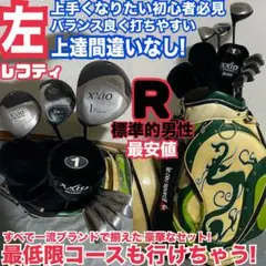 入手困難 レフティ ゴルフセット 上手くなりたい初心者必見 ラウンド可能 高性能のサムネイル