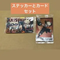 히로아카 ウエハースステッカー ウエハースカード 爆豪勝己 2枚セット