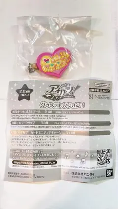 アイカツ！　グッズコレクション3 B賞ラバークリップ　ぽわぽわプリリン