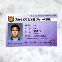 24 宮城天 川崎フロンターレ ワルンタ 学生証 トレカ