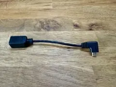 USB B(メス)-microB(オス) L型変換ケーブル(右向き) 0.15m