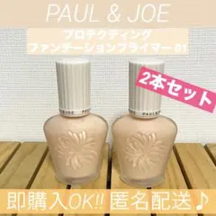 ポール&ジョー プロテクティング ファンデーション プライマー 01