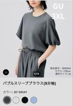 GU バブルスリーブブラウス(5分袖) 07 GRAY 3XLのサムネイル