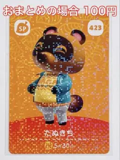 amiibo 423 たぬきち