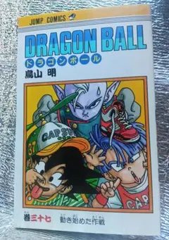 2026年最新】ドラゴンボール 初版 1巻の人気アイテム - メルカリ