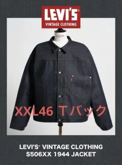 LEVI'S VINTAGE S506XX 1944 大戦モデル 46 XXL - メルカリ