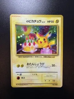 2026年最新】おたんじょうびピカチュウの人気アイテム - メルカリ