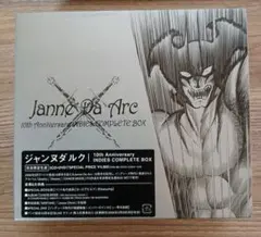 2026年最新】Janne Da Arc 10th Anniversary INDIES COMPLETE BOXの