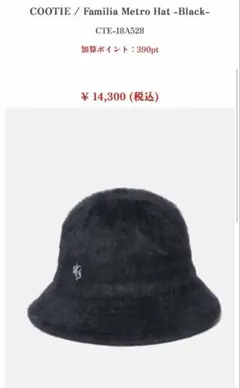 美品 25SS COOTIE ニットクラッシャーハット ブラック×グレーコットン