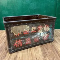 ボテ箱 昭和レトロ 当時物 年代物 インテリア 古道具