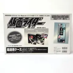 仮面ライダー　講談社オフィシャルファイルマガジン　オリジナル特製バインダー　初版