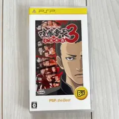 喧嘩番長 3 PSP the Best