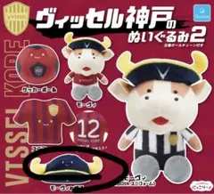 【ヴィッセル神戸のぬいぐるみ2】モーヴィの帽子
