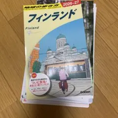 A35 地球の歩き方 フィンランド 2026～2027